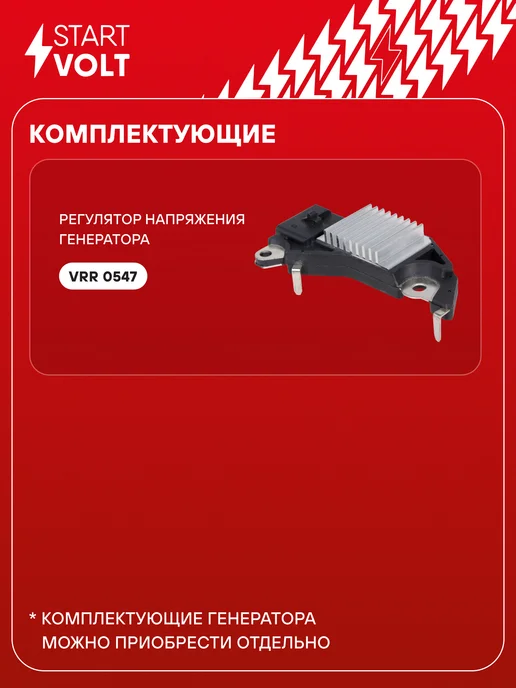 STARTVOLT Генератор для Chevrolet Lanos Lacetti, вариант, фото 4