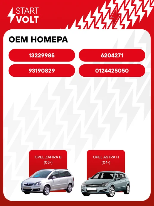 STARTVOLT Генератор для Opel Astra Zafira, вариант, фото 2