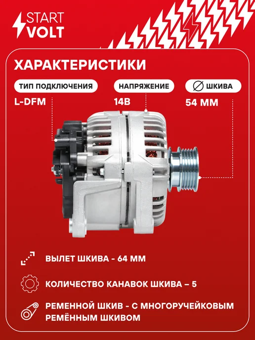 STARTVOLT Генератор для Opel Astra Zafira, вариант, фото 3