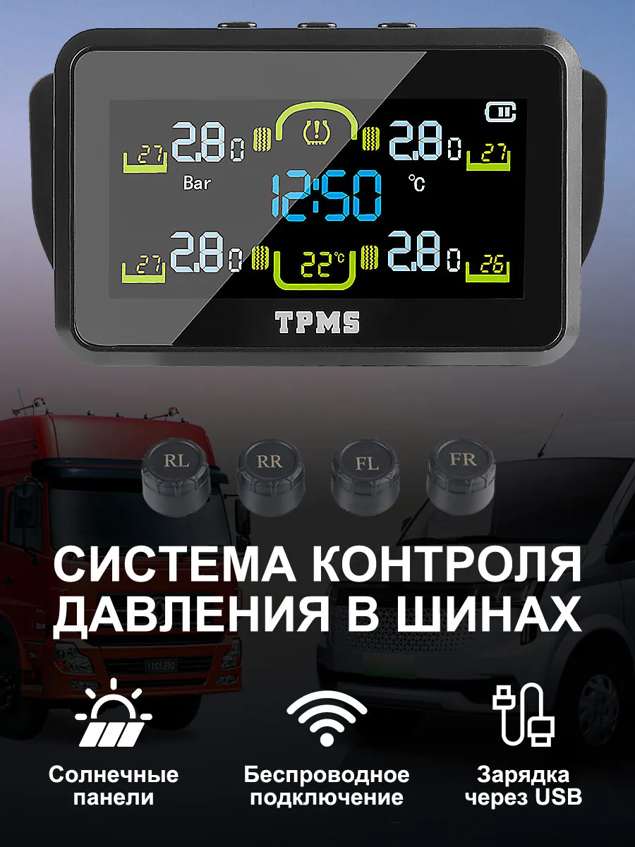 Датчик давления в шинах TPMS внешние, система контроля