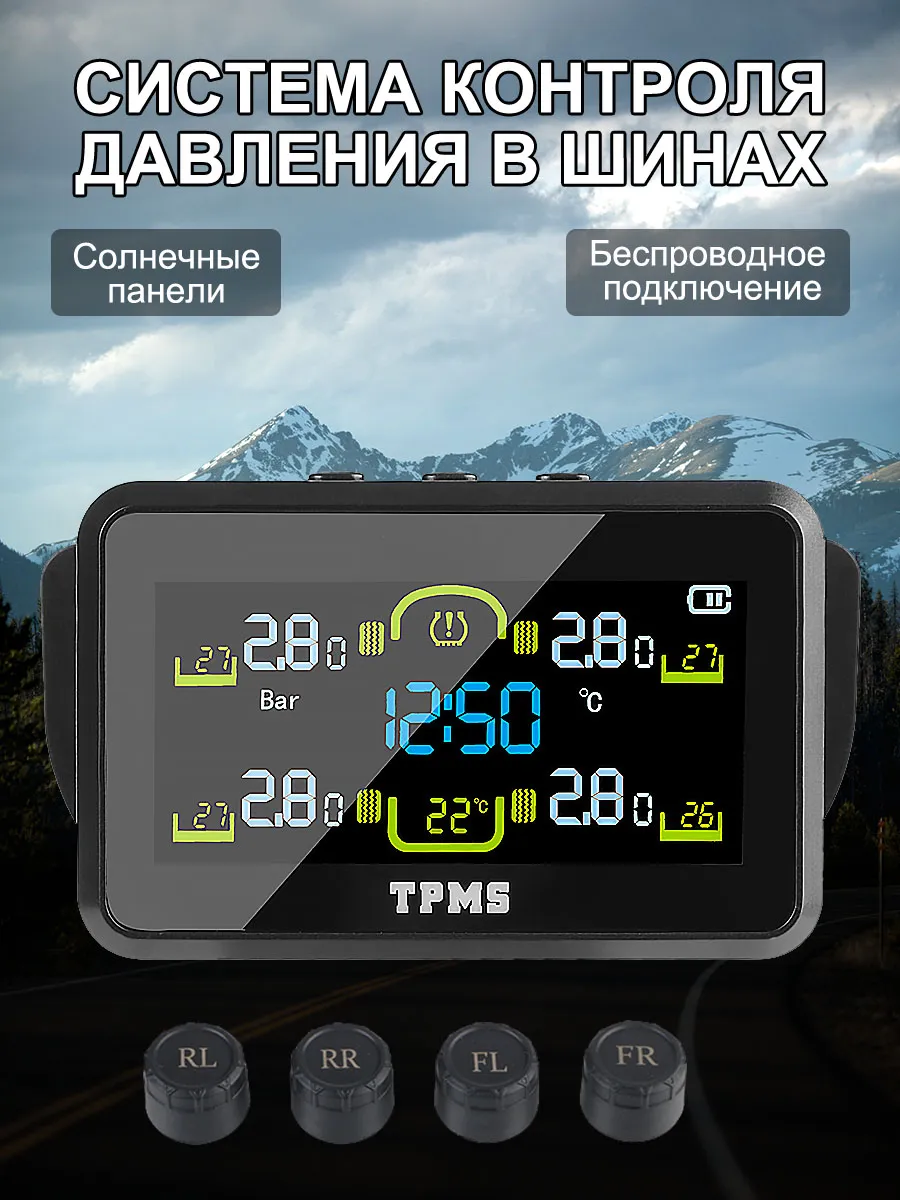 Датчик давления в шинах TPMS внешние, система контроля