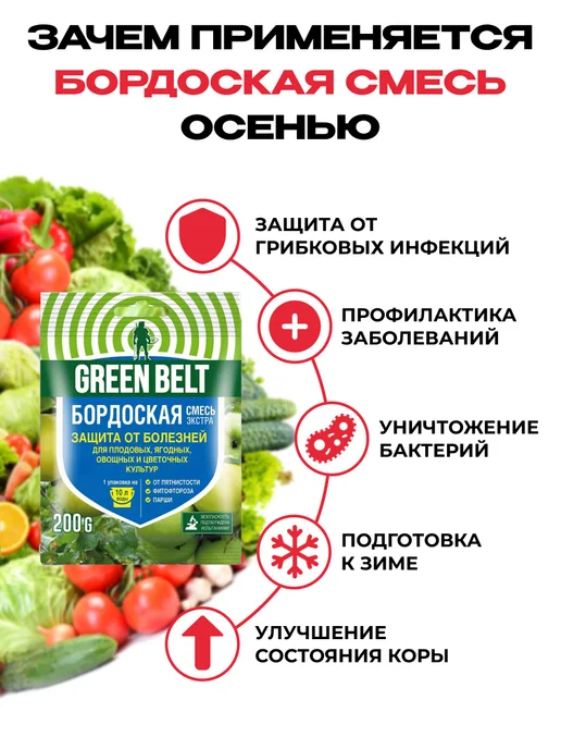 GREEN BELT Бордосcкая смесь для сада, от болезней растений 200 гр, 200 г, фото 3