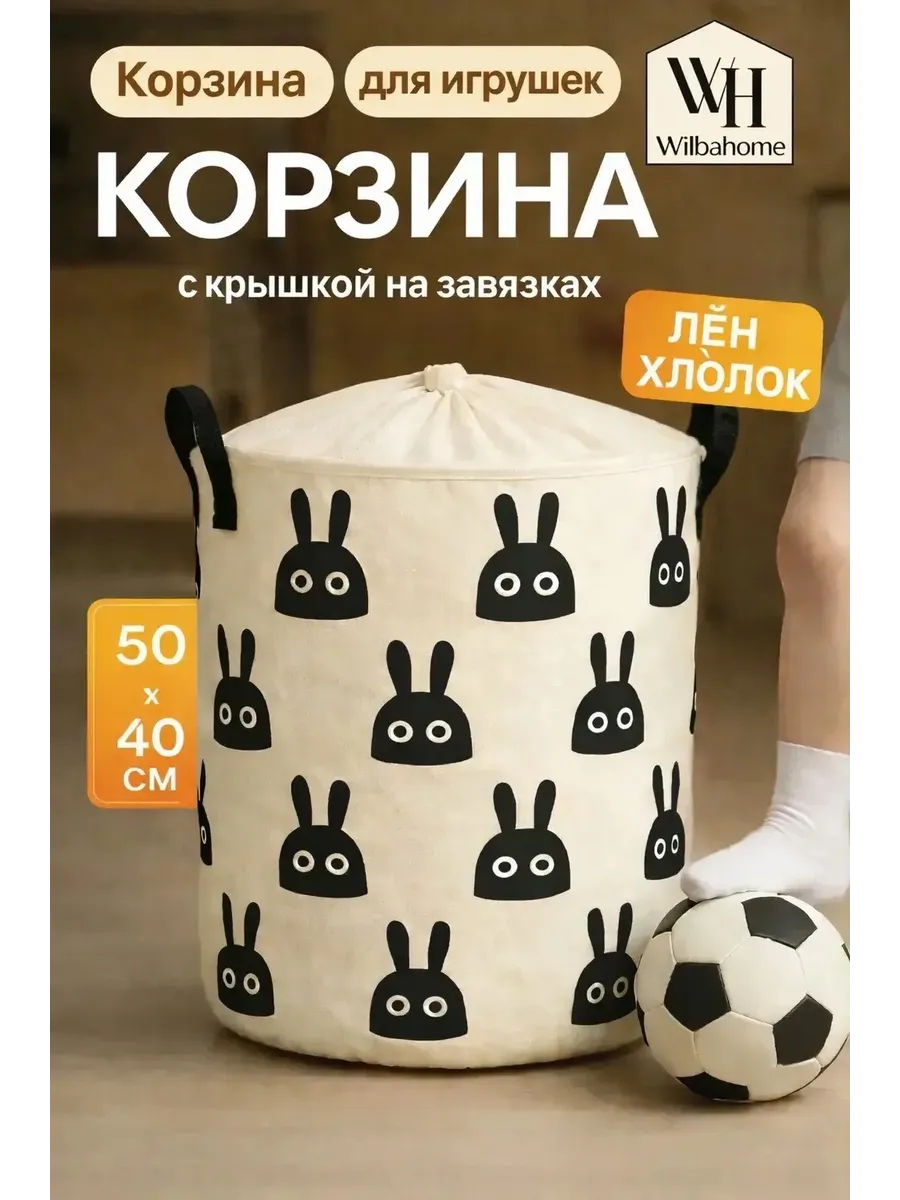 Корзина для игрушек и белья большая складная с крышкой