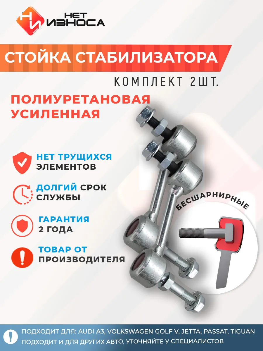 Стойки стабилизатора полиуретановые усиленные NL230-2