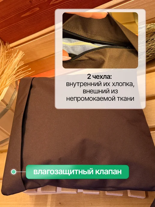 Подушка для бани и сауны с влагостойким шоколадным чехлом, вариант, фото 3