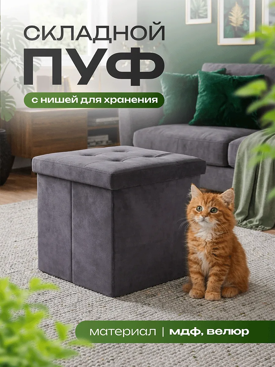Пуфик для прихожей и спальни