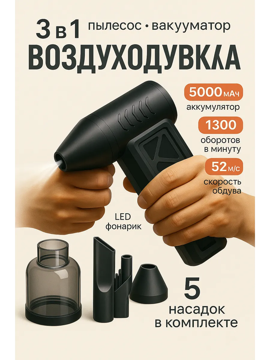 Мощный фен для автомобиля 2в1 с насадкой пылесоса