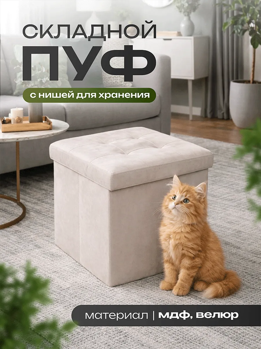 Пуфик для прихожей и спальни