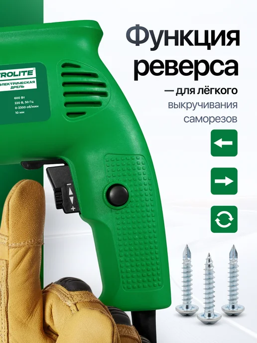 ELECTROLITE Ударная дрель электрическая ДУ 1100, вариант, фото 4