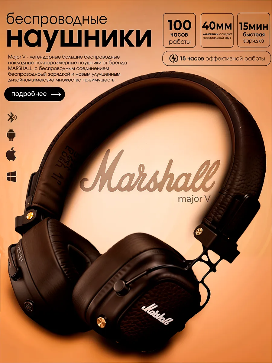 Marshalll Беспроводные Наушники Major 5 коричневый