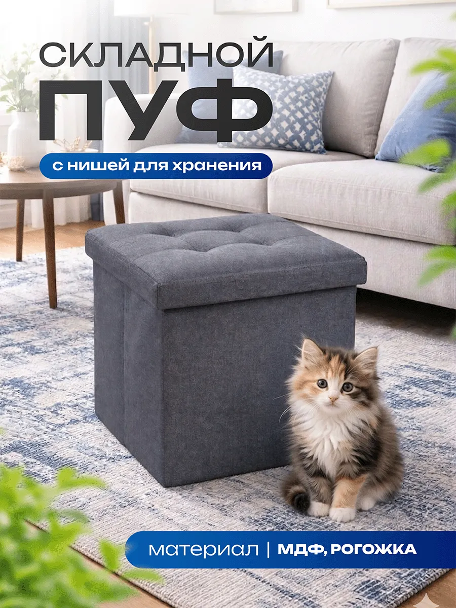 Пуфик для прихожей и спальни