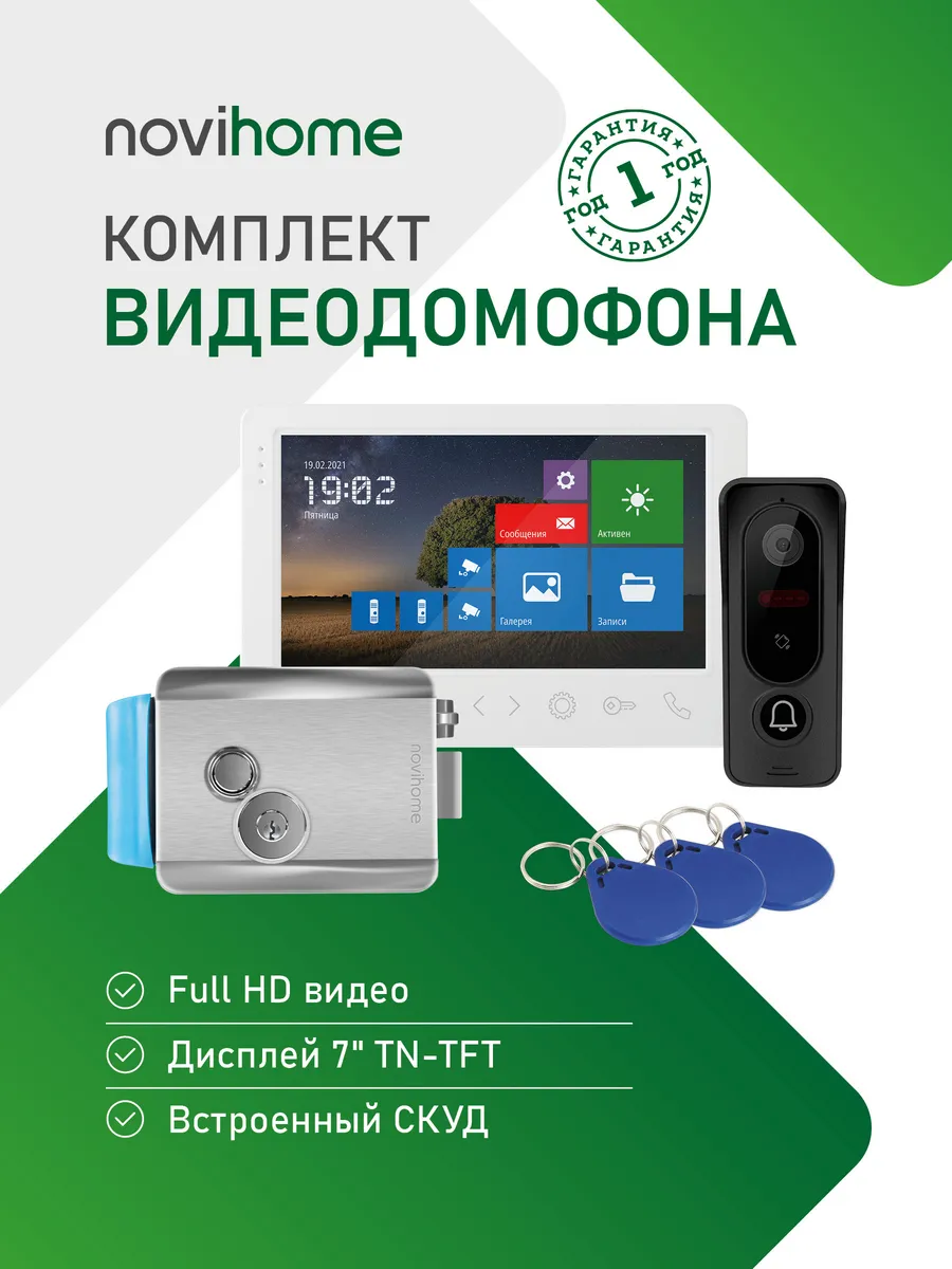 Комплект видеодомофона c замком WHITE SURFACE 7 FHD KIT PLUS