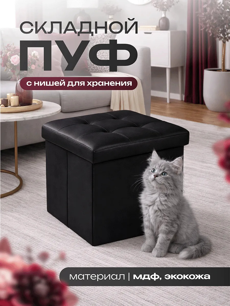 Пуфик для прихожей и спальни