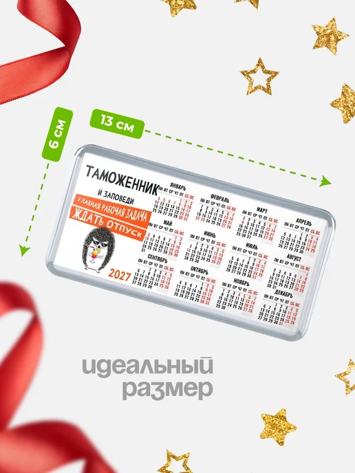 КлассныеШтучки Магнит таможенник ждать отпуск, вариант, фото 2