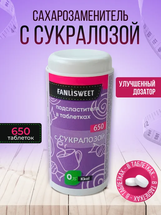 FANLISWEET Сахарозаменитель с Сукралозой 650 таблеток в дозаторе, вариант
