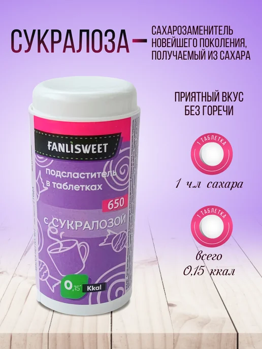 FANLISWEET Сахарозаменитель с Сукралозой 650 таблеток в дозаторе, вариант, фото 2