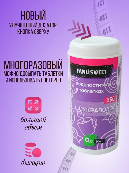 FANLISWEET Сахарозаменитель с Сукралозой 650 таблеток в дозаторе, вариант, фото 3