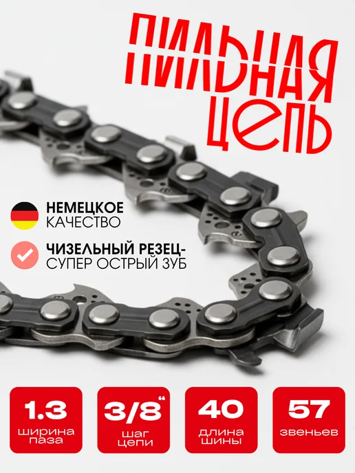 VasApex Цепь для бензопилы Штиль 57 звеньев, шаг 3 8, паз 1.3 мм, 40, черный, фото 2