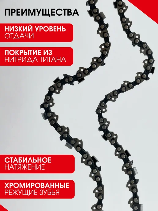 VasApex Цепь для бензопилы Штиль 57 звеньев, шаг 3 8, паз 1.3 мм, 40, черный, фото 5