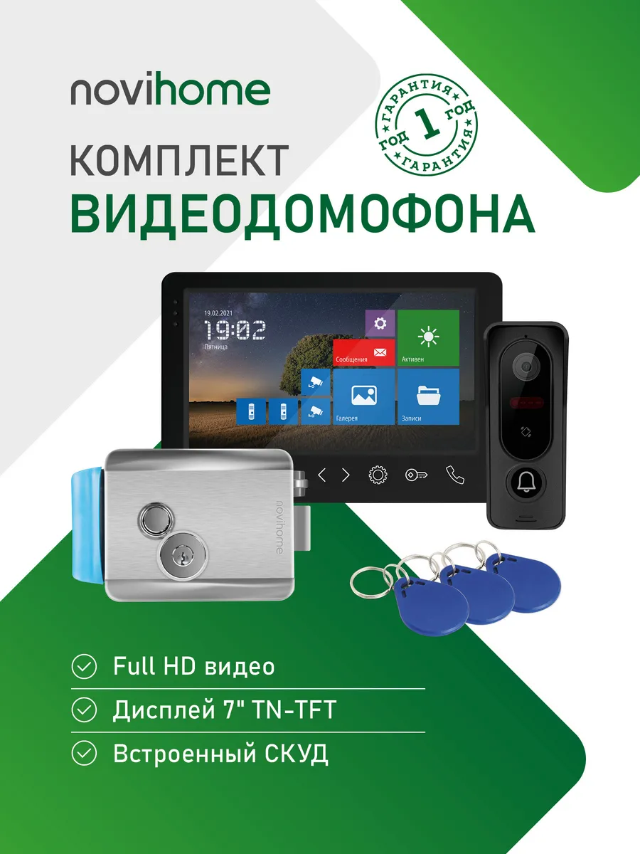 Комплект видеодомофона c замком для дачи 7 FHD KIT PLUS