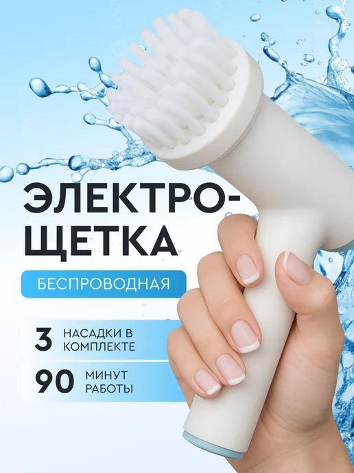 GIXOM Электрическая щетка для уборки с насадками, белый
