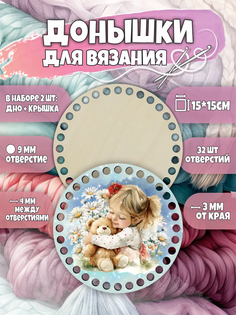 Набор донышек для вязания корзин, заготовки цветные