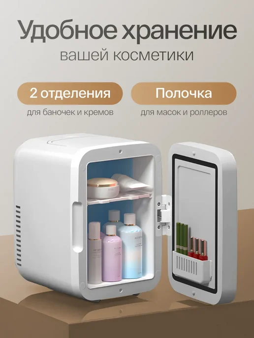 Rybex Мини холодильник для косметики, белый, фото 2