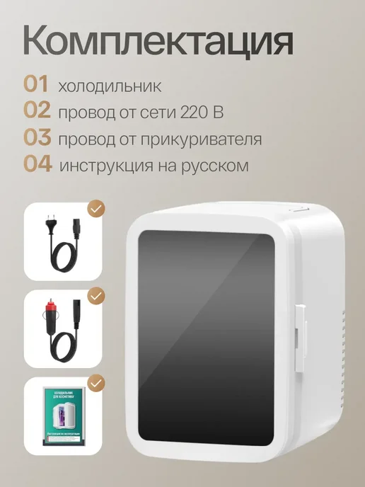 Rybex Мини холодильник для косметики, белый, фото 8