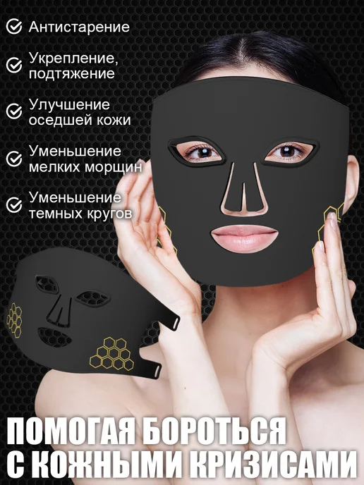 Led маска массажер для лица светодиодная красота, черный, фото 4