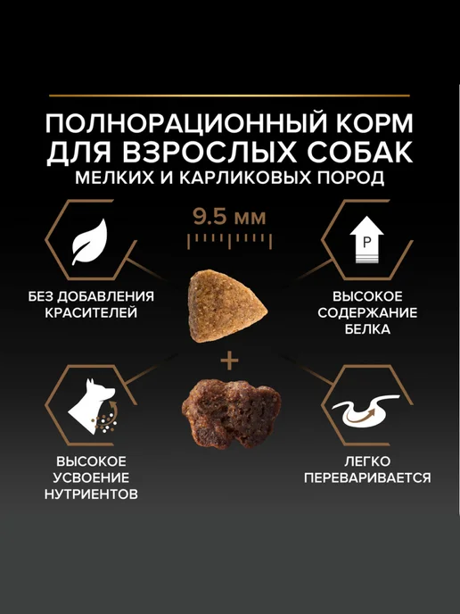 Сухой корм PRO PLAN для собак, мелкие, говядина, 1,4 кг, фото 3
