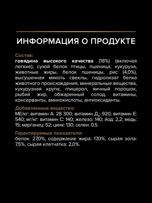 Сухой корм PRO PLAN для собак, мелкие, говядина, 1,4 кг, фото 4
