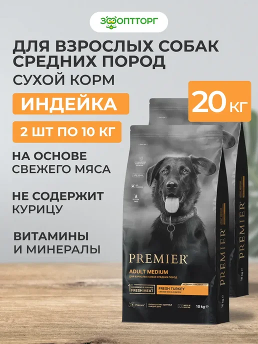 Сухой корм PREMIER для собак, средние, индейка, 20 кг