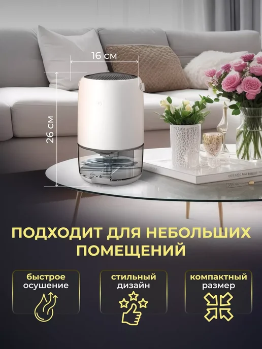 Осушитель воздуха, белый, фото 2