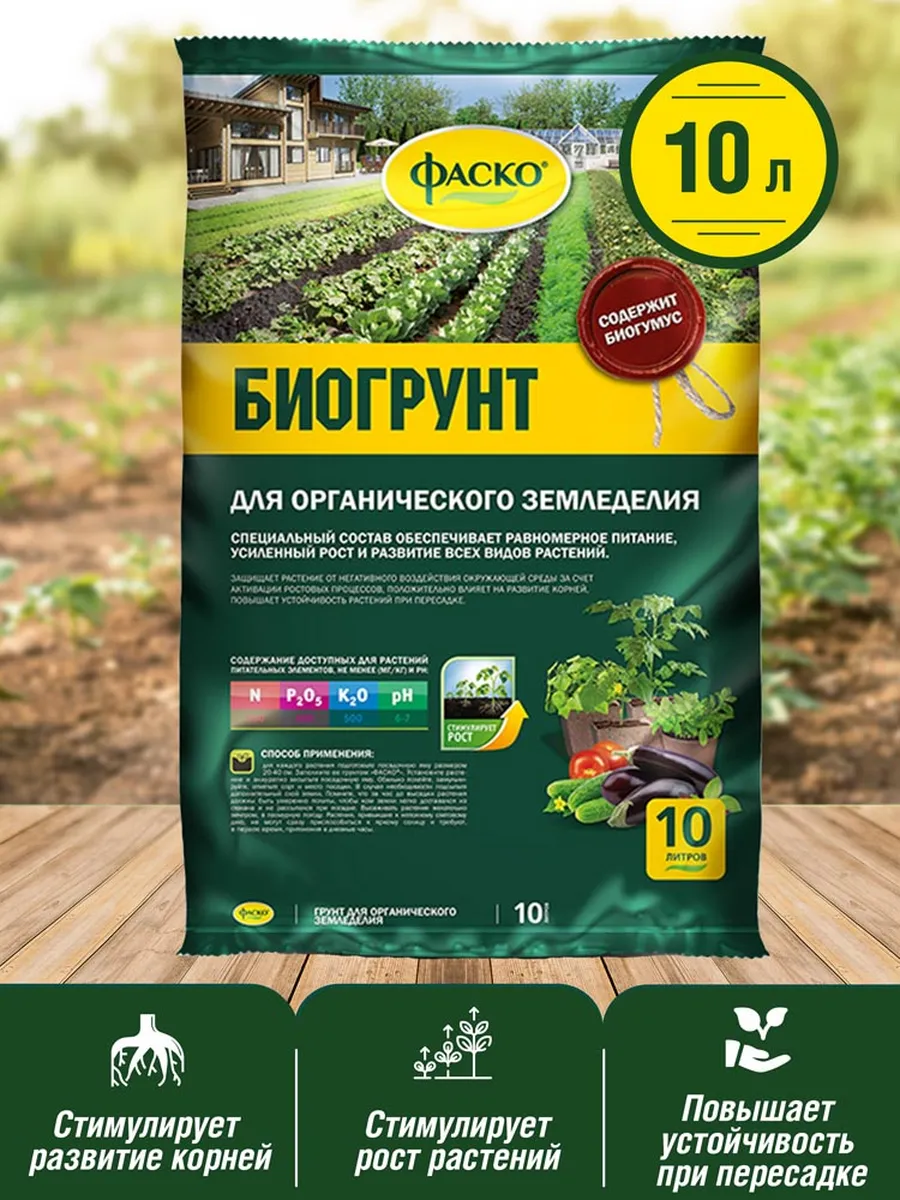 Грунт для рассады и органического земледелия 10л