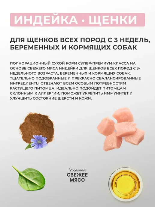 Сухой корм PREMIER для собак, щенки, индейка, 2 кг, фото 2