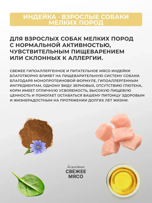 Сухой корм PREMIER для собак, мелкие, индейка, 2 кг, фото 2