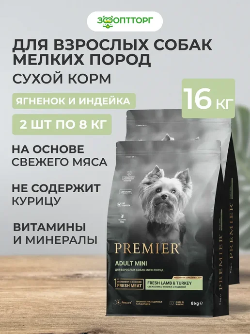 Сухой корм PREMIER для собак, мелкие, индейка, ягненок, 16 кг