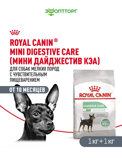 Сухой корм Royal canin Пищеварением Кг. для собак, чувствительное пищеварение, 1 кг