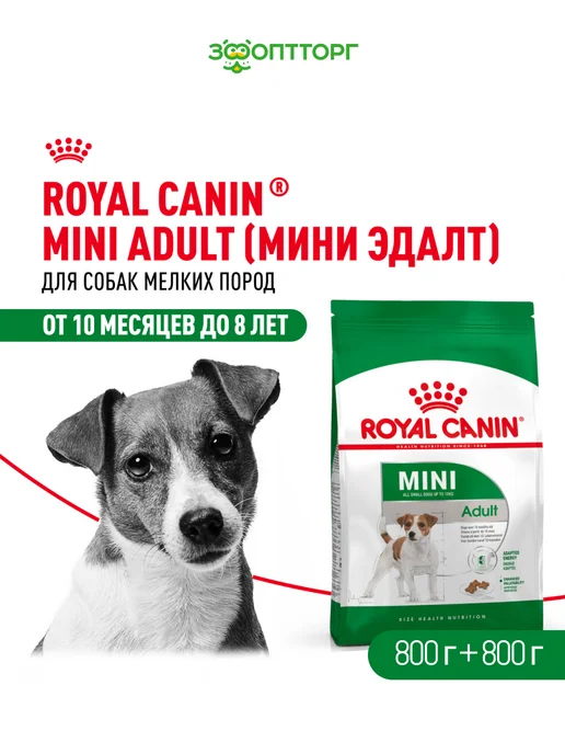 Сухой корм Royal canin Птица для собак, мелкие, 0,8 кг
