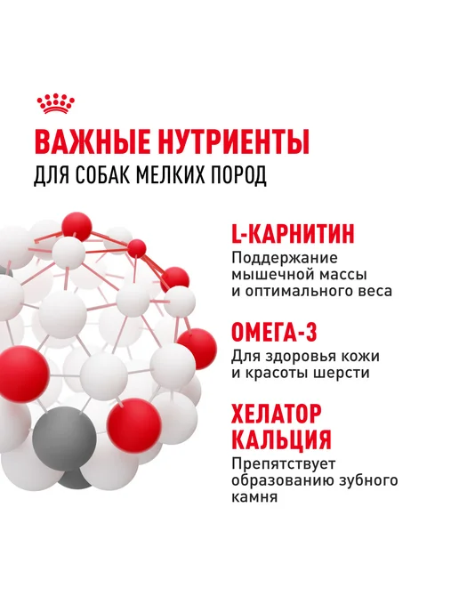 Сухой корм Royal canin Птица для собак, мелкие, 0,8 кг, фото 5