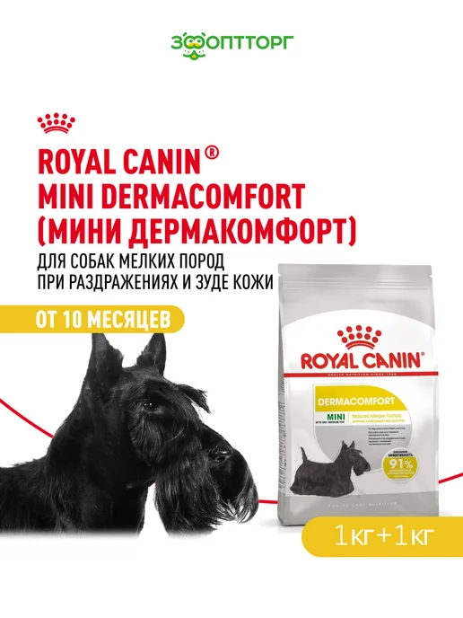 Сухой корм Royal canin Раздраженной Кожей для собак, мелкие, 1 кг