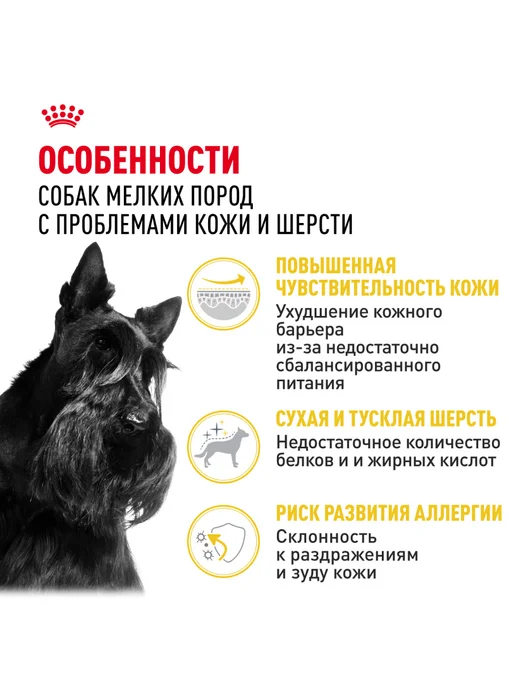 Сухой корм Royal canin Раздраженной Кожей для собак, мелкие, 1 кг, фото 2