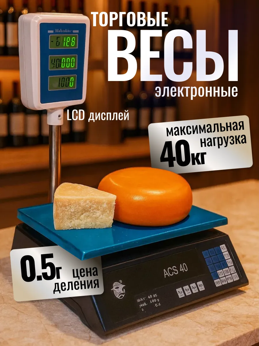 Весы электронные торговые