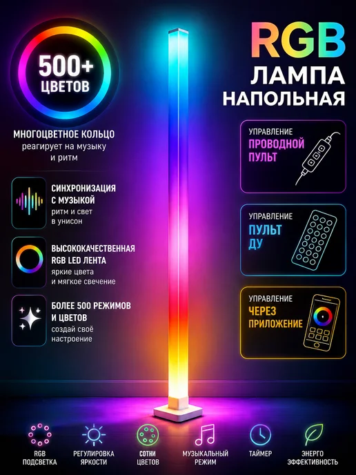 AY HOME RGB светодиодная лампа,торшер,напольный светильник, вариант