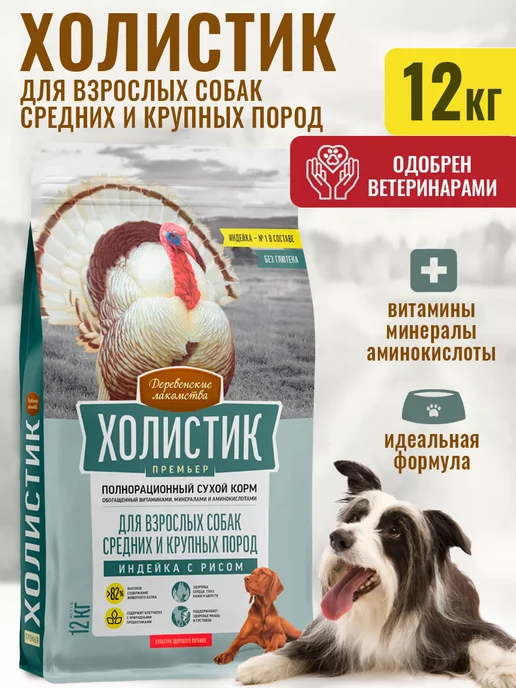 Сухой корм Деревенские лакомства для собак, крупные, средние, 12 кг