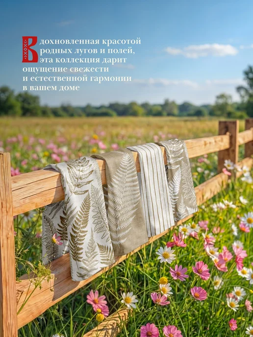 Унисон Набор полотенец из рогожки 35х60 4 шт Родные поля, 35x60, 4 шт, фото 2