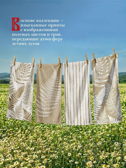 Унисон Набор полотенец из рогожки 35х60 4 шт Родные поля, 35x60, 4 шт, фото 4