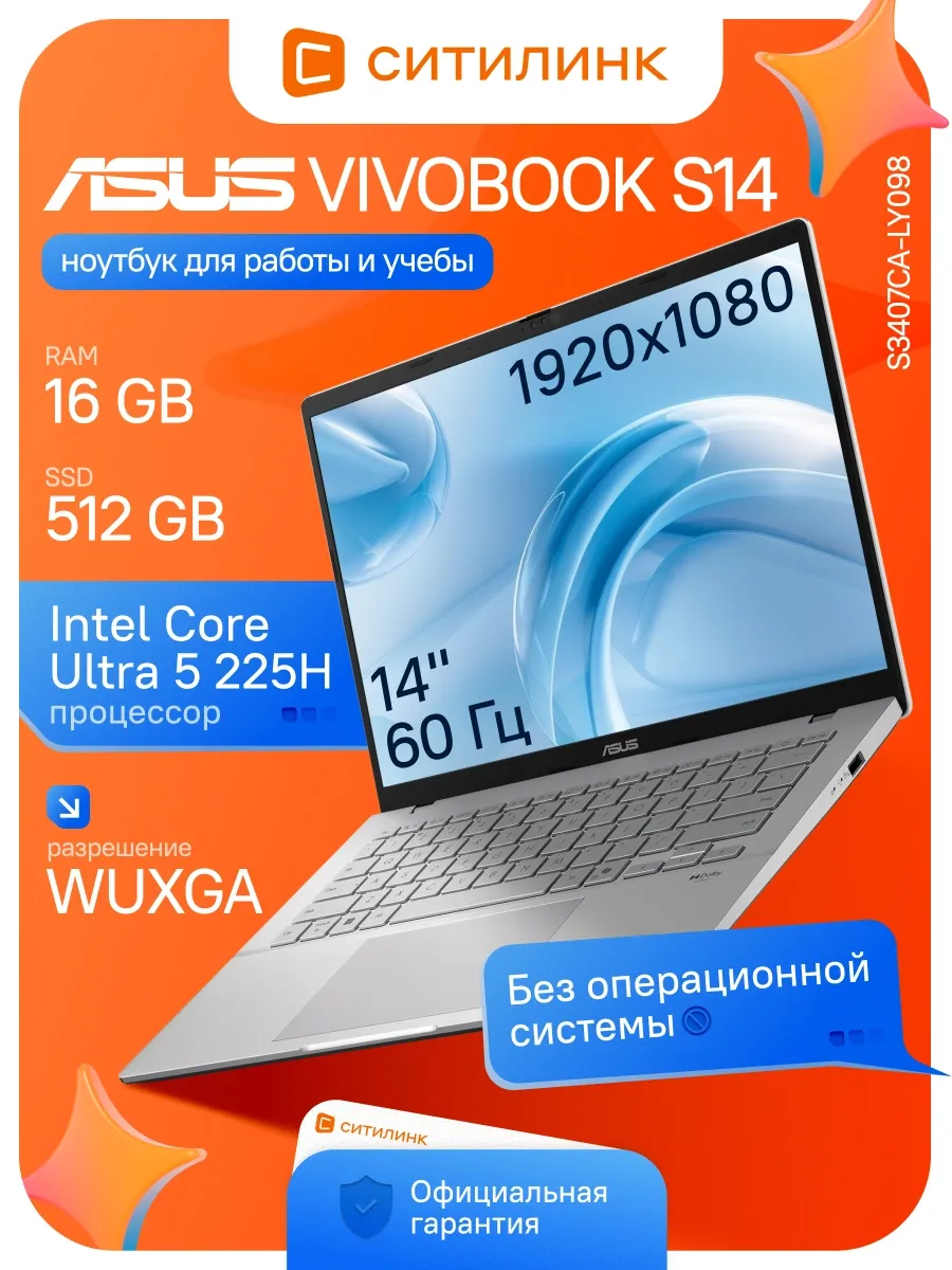 Ноутбук для работы Vivobook S14 S3407CA-LY098 Ultra 5 16 512 Asus 524910675 купить за 87 077 ₽ в интернет‑магазине Wildberries