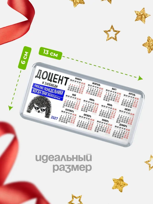 КлассныеШтучки Магнит доцент понедельники выходные, вариант, фото 2