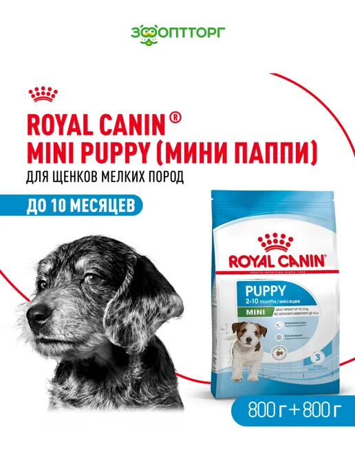 Сухой корм Royal canin Птица для собак, мелкие, щенки, 0,8 кг